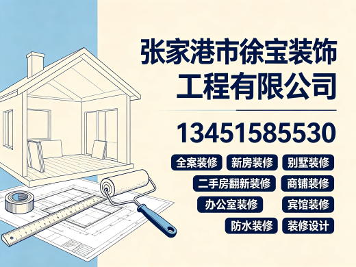 徐宝装饰镇江线上分站
